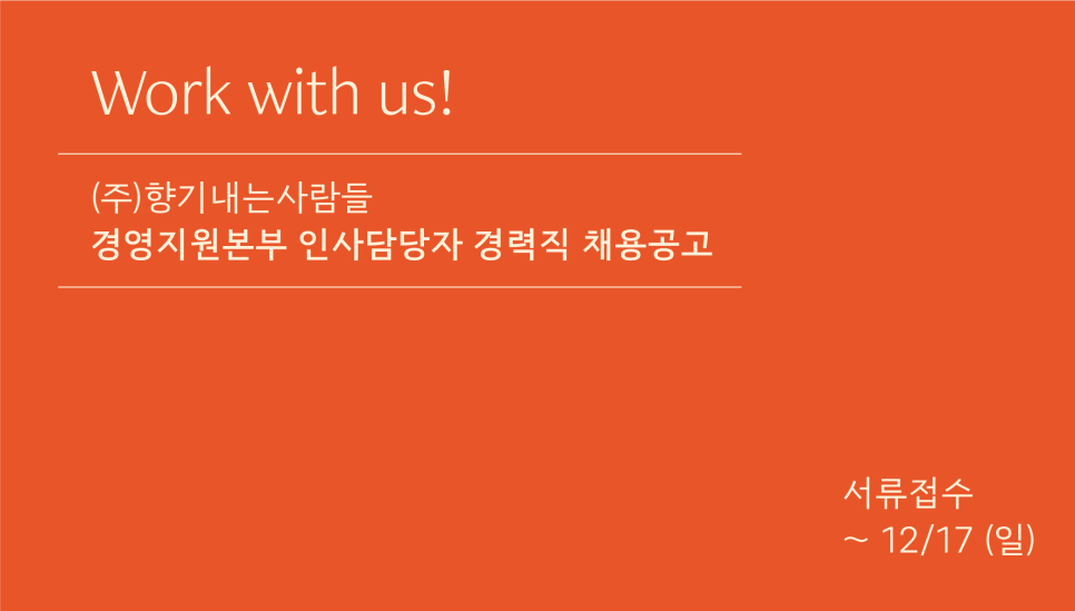 향기내는사람들 이미지
