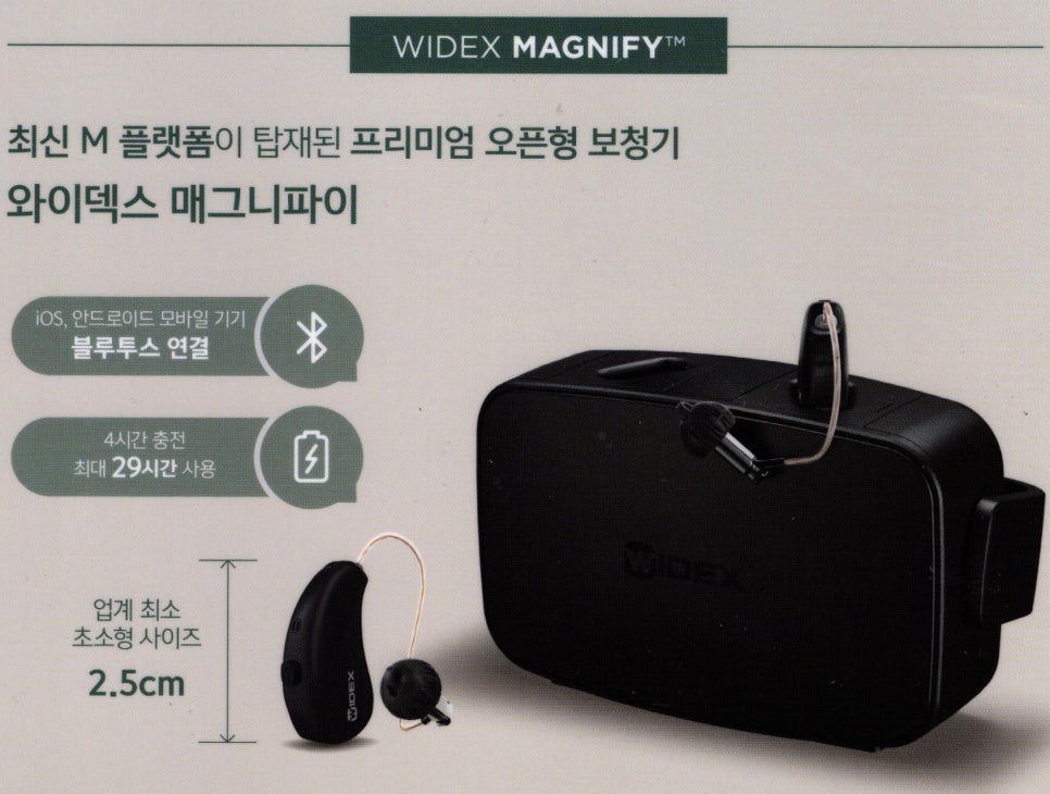2024 와이덱스(Widex) 정부지원금 보청기 제품 가격표(Price List) — 원문 이미지 4