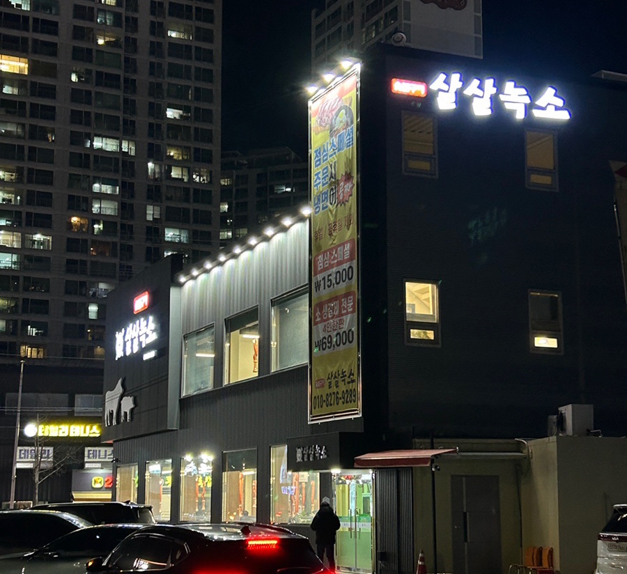 살살녹소 이미지