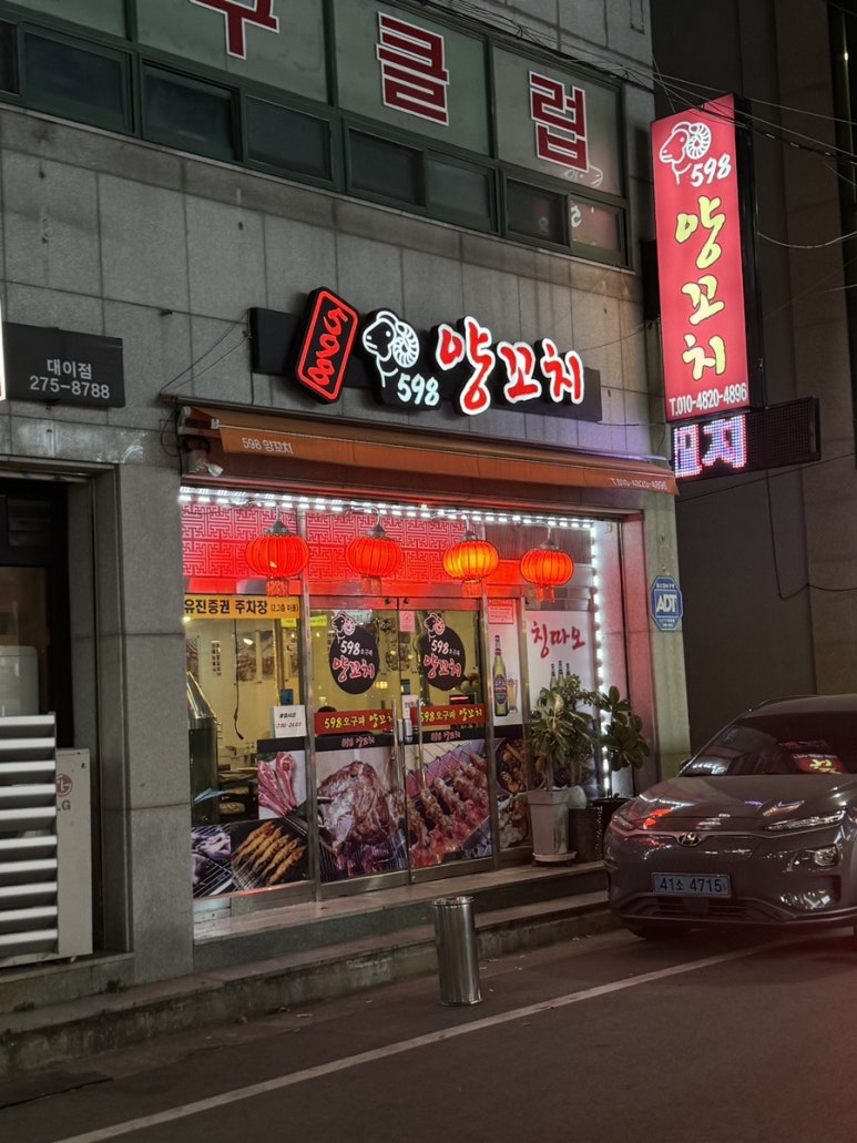 598양꼬치 이미지