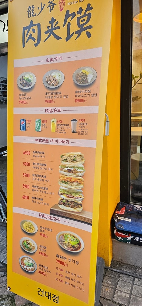 미스터용차이나버거 이미지