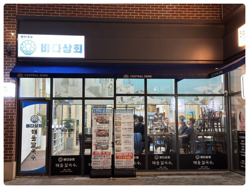 바다상회 이미지