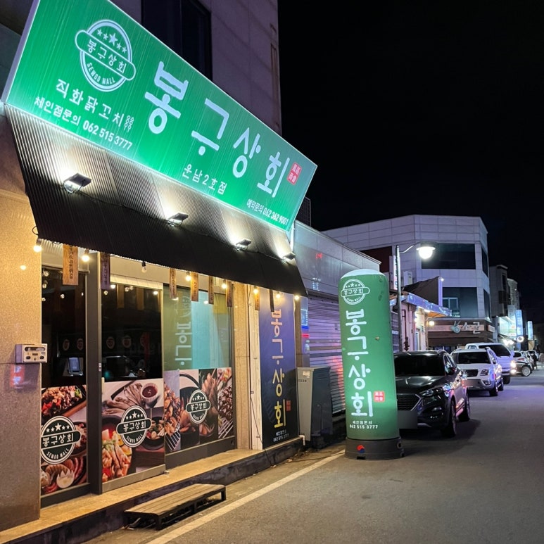 봉구상회 이미지