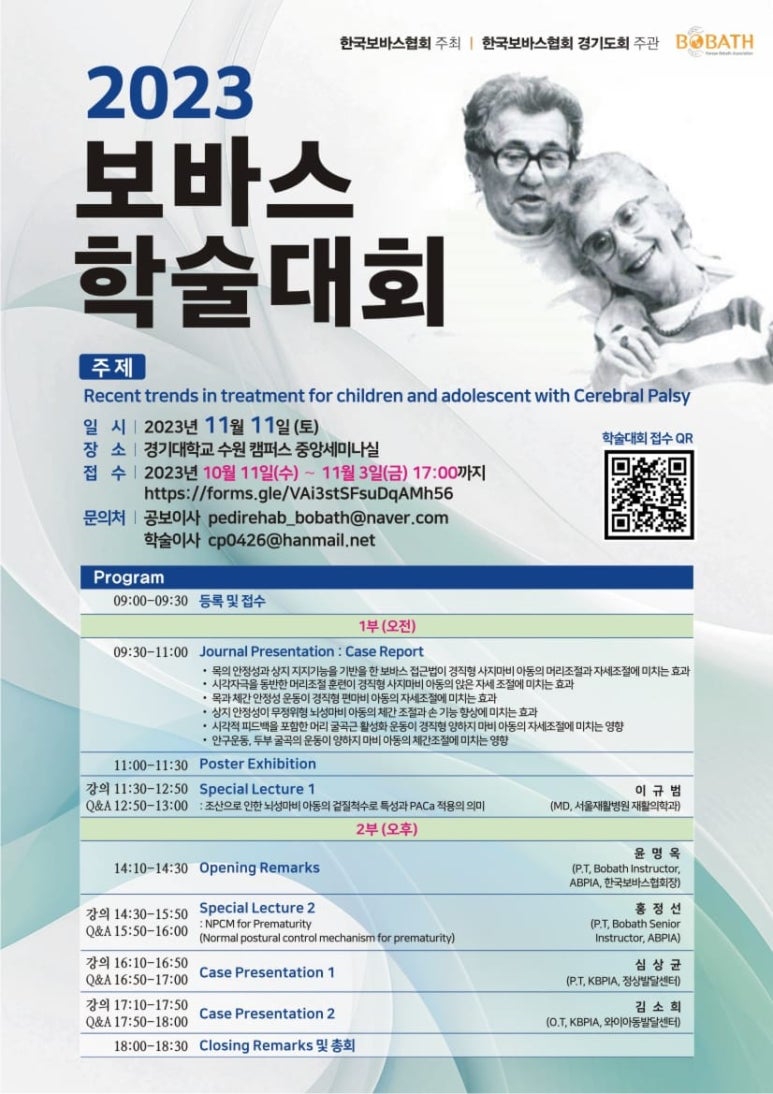 한국보바스협회 이미지