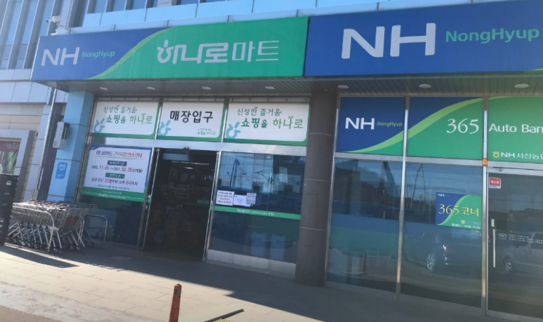 서신농협제부도하나로마트 이미지