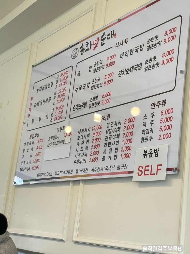 송화순대곱창 이미지