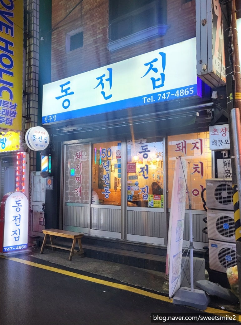 푸라닭 진주중앙점 이미지