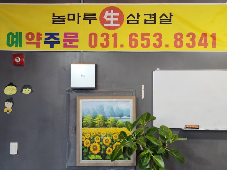 놀마루생삼겹살 이미지