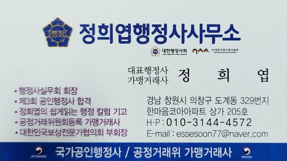 정희엽행정사사무소 이미지