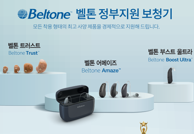 2024년 벨톤(Beltone) 노인 보장구 보청기 가격표(Price List) — 원문 이미지 3