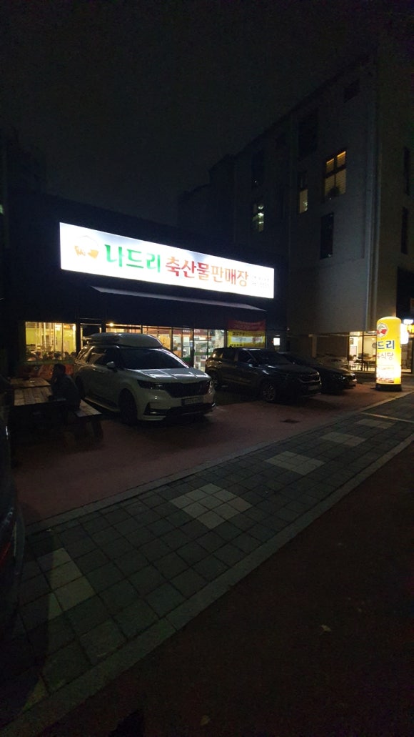 나드리축산물판매장 이미지