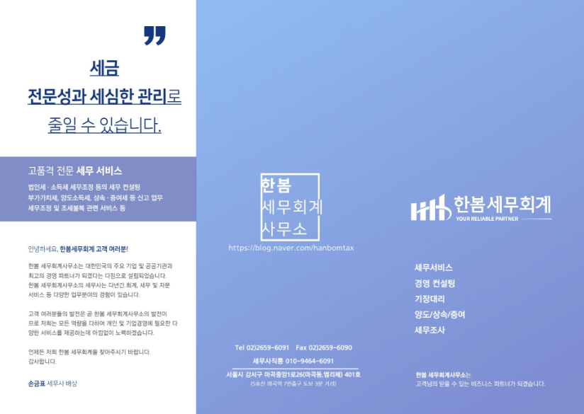 한봄세무회계 이미지