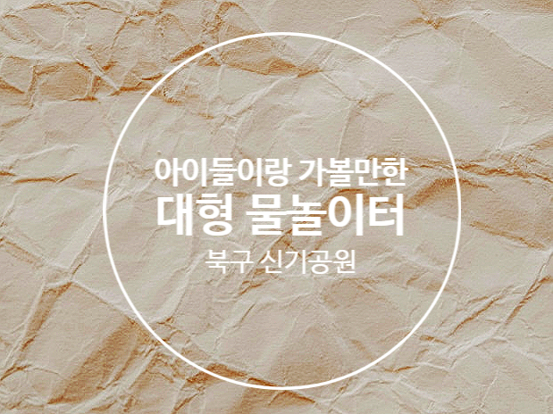 유통단지신기공원 이미지