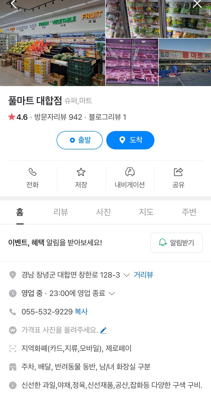 풀마트 대합점 이미지