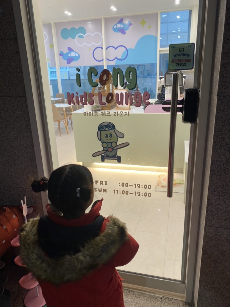 아이콩키즈라운지 이미지