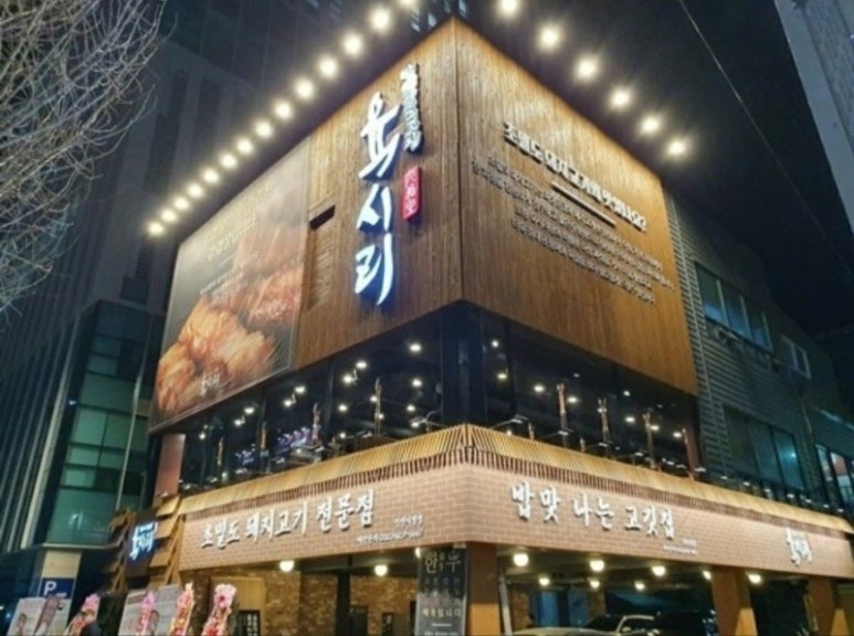 육시리인천시청점 이미지