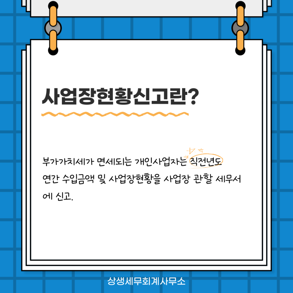 상생세무회계사무소 이미지