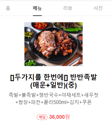 이장군족발 이미지