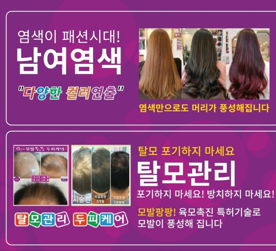 큐사랑 염색전문점 이미지