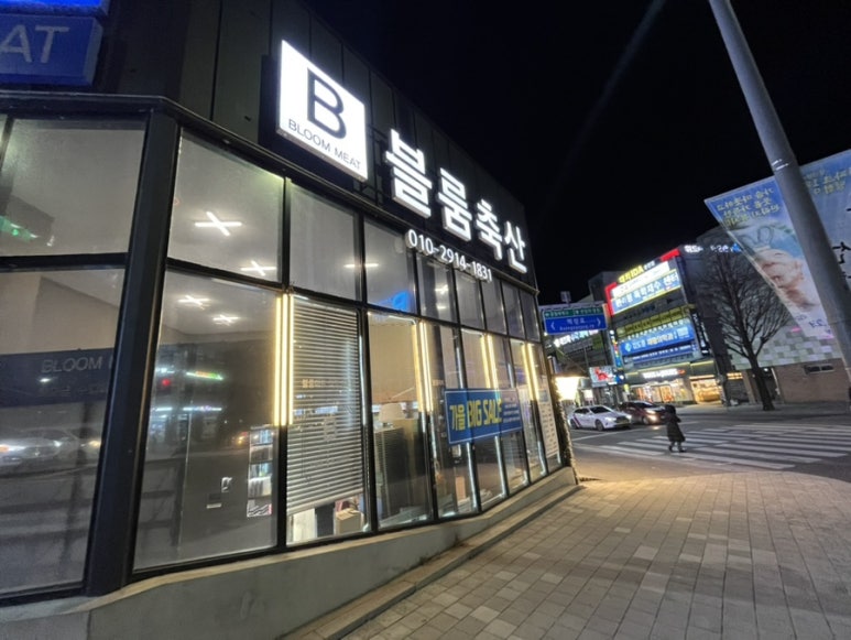 후평정육점 이미지