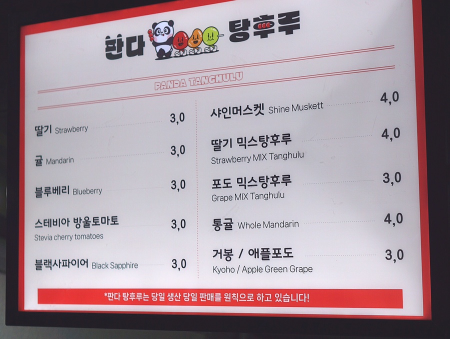 판다탕후루 이미지