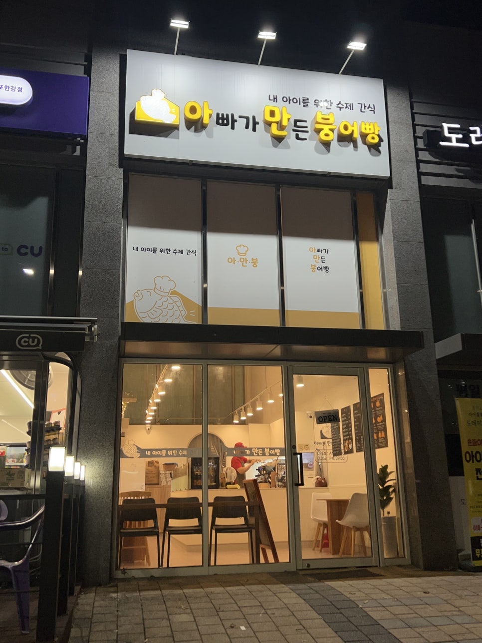 아빠가만든붕어빵 이미지