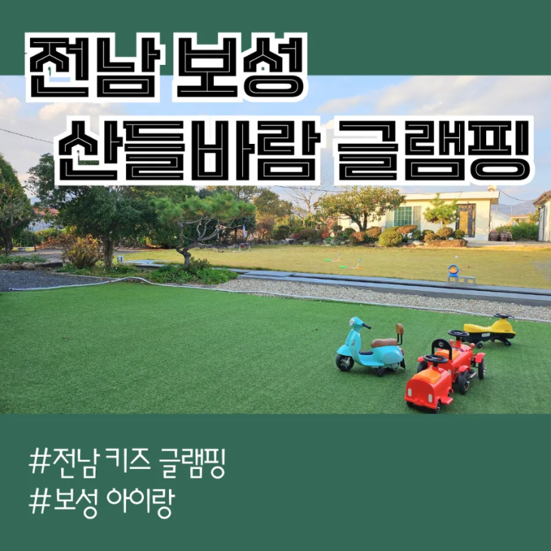 산들바람글램핑 이미지