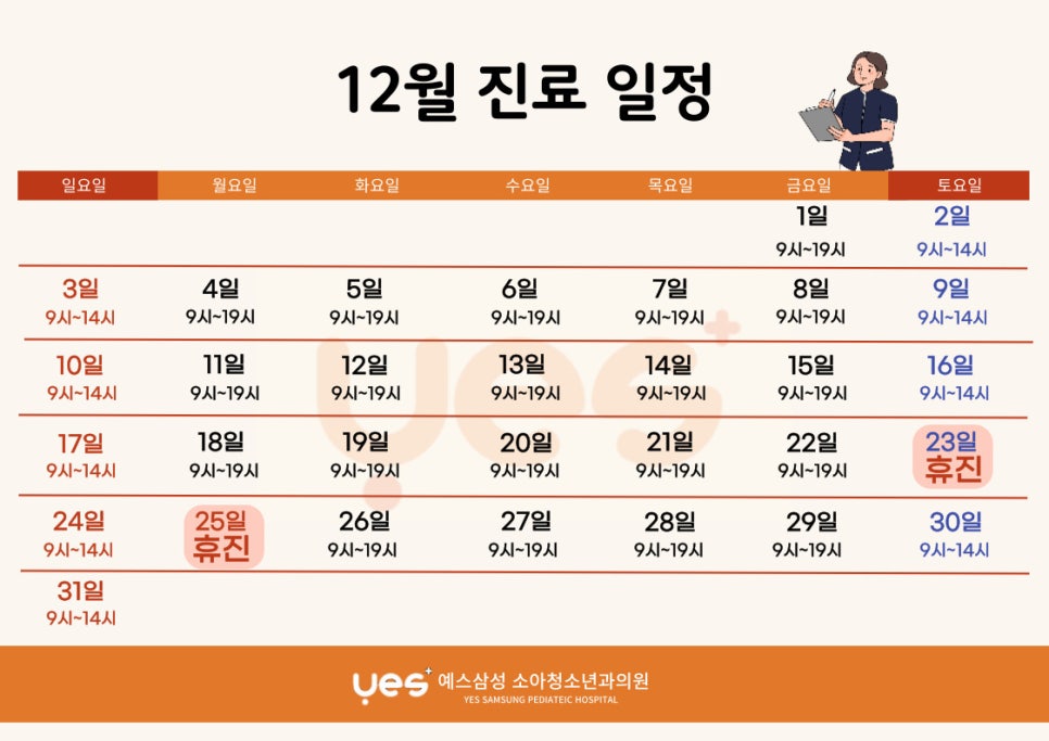 예스삼성소아청소년과의원 이미지