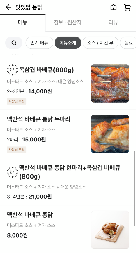 맛있닭맥반석한방통닭 이미지