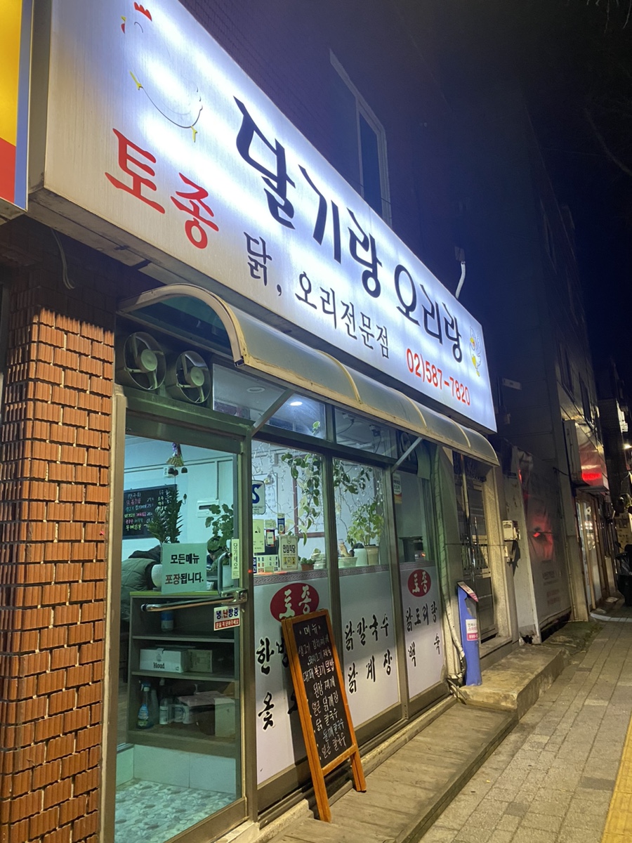 달기랑오리랑 이미지