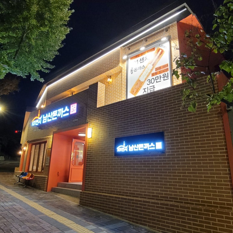 옛돈까스 이미지