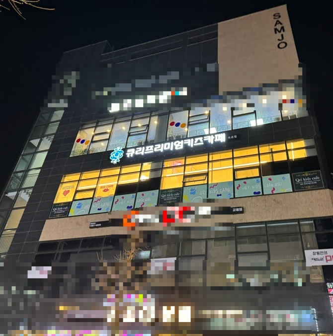 큐리키즈카페 속초점 이미지
