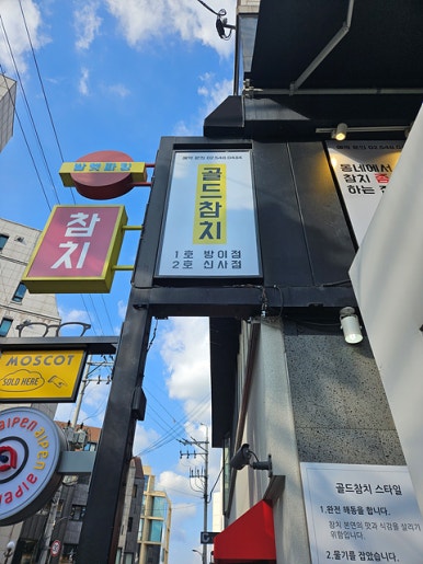 골드참치 이미지