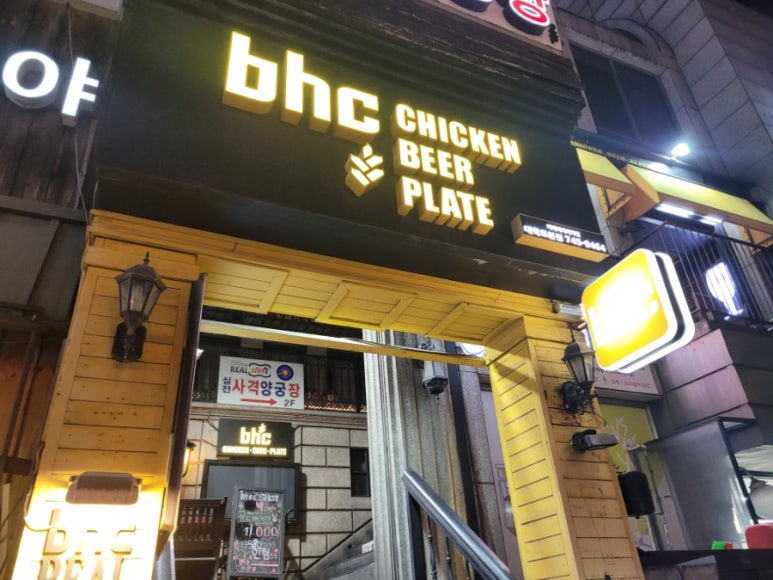 bhc 치킨대학로본점 이미지
