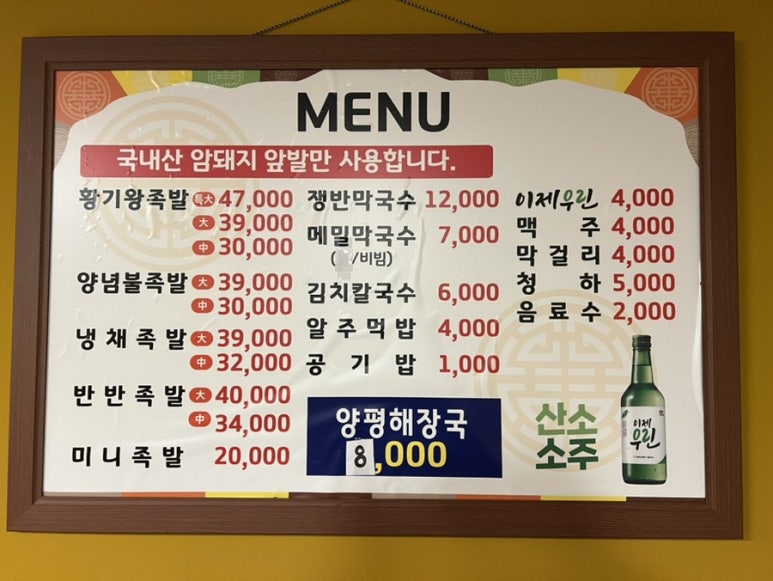 황기족발집 이미지