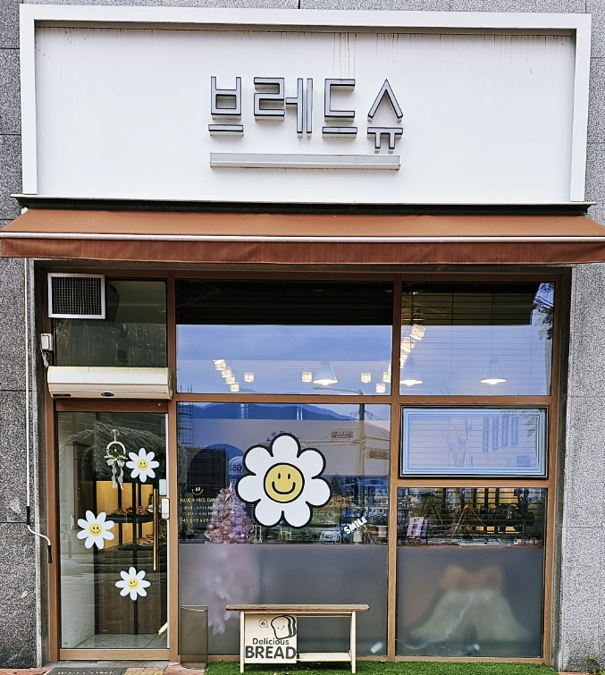 브레드슈 이미지