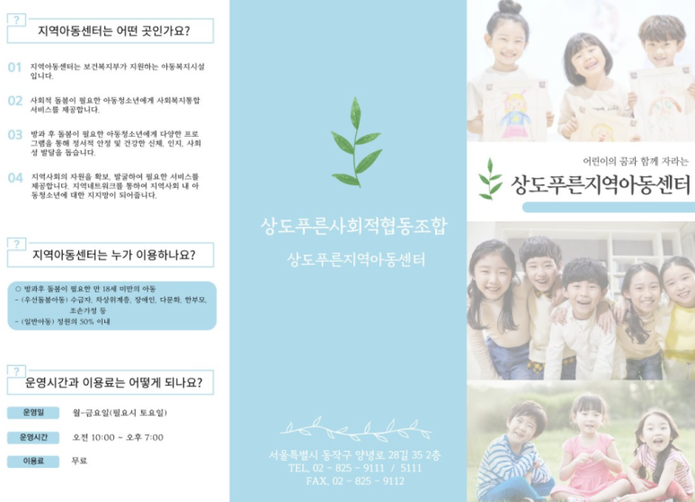 사회적협동조합 상도 이미지