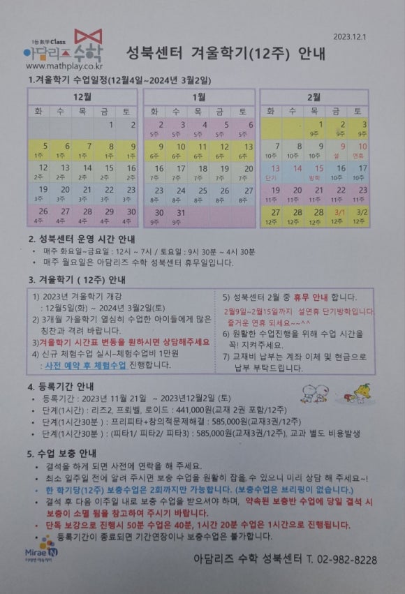 아담리즈놀이수학학원 이미지