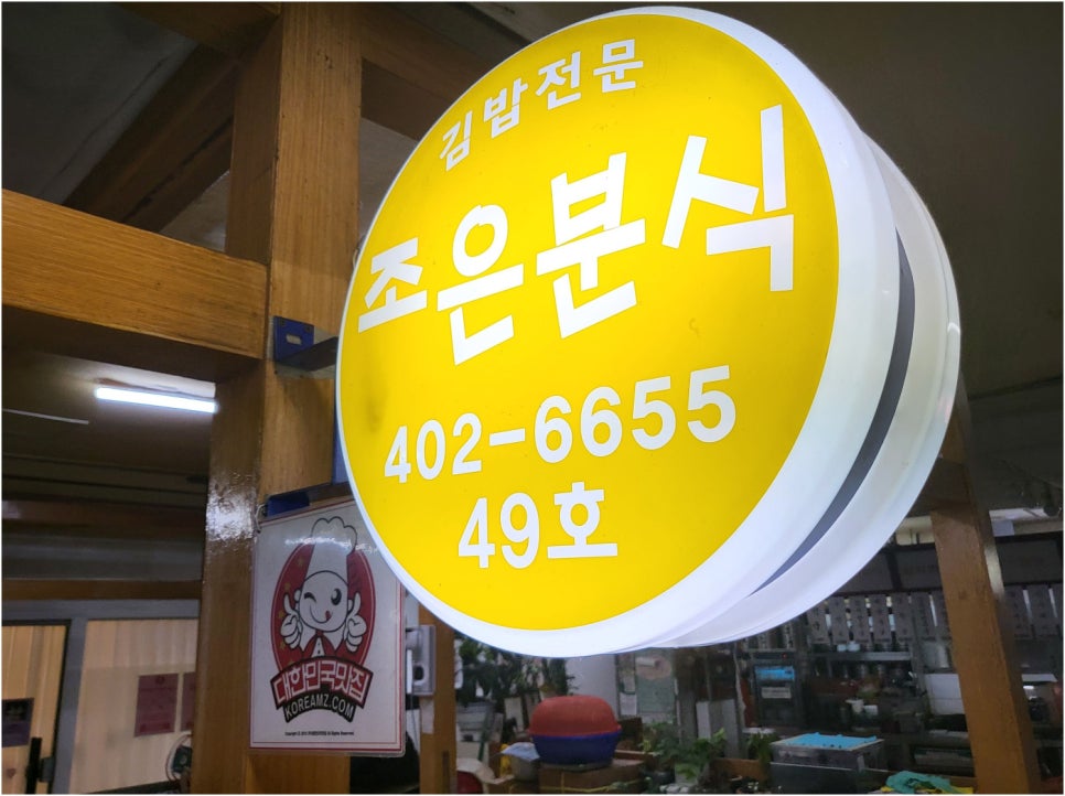 공원분식 이미지