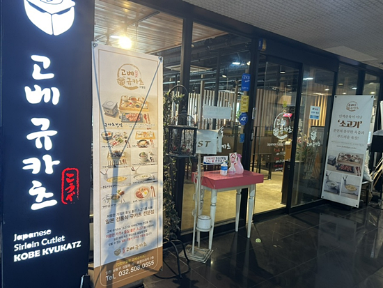 고베규카츠 이미지