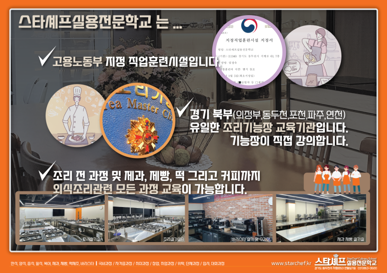 스타셰프실용전문학교 이미지