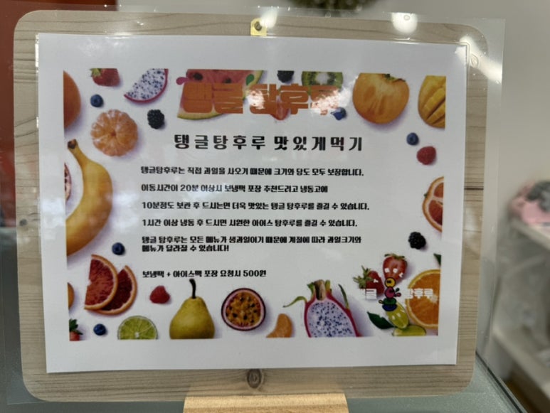 탱글 탕후루 이미지