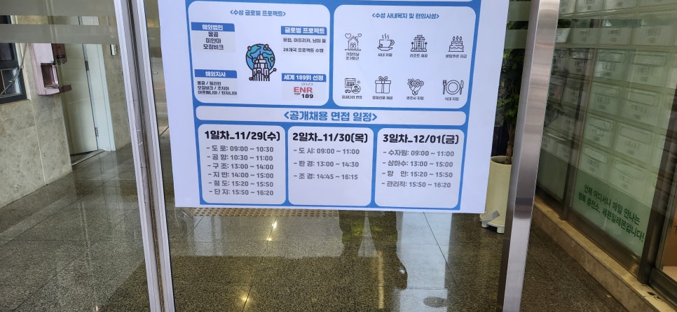 수성엔지니어링 이미지
