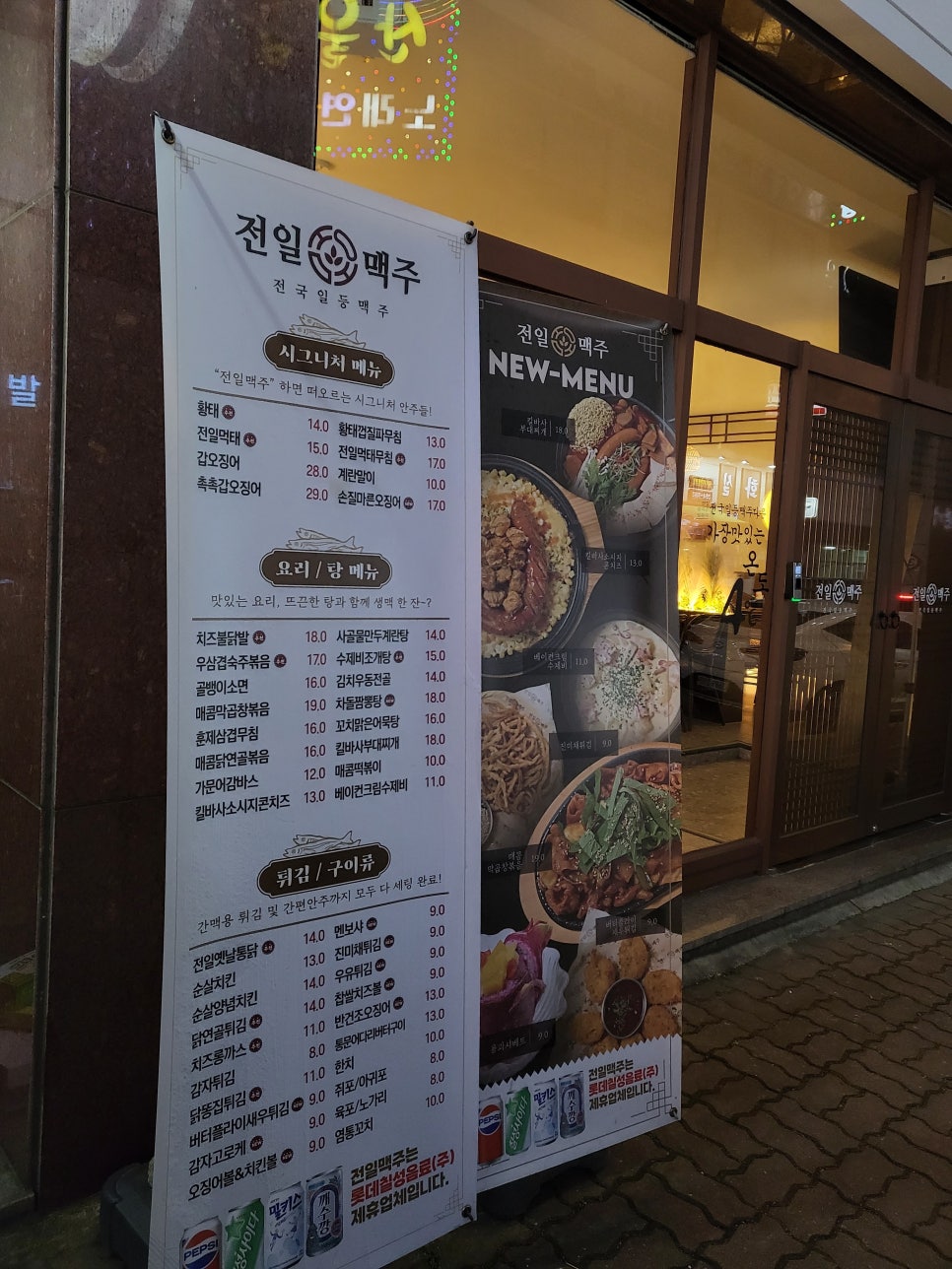 전일맥주 봉명점 이미지