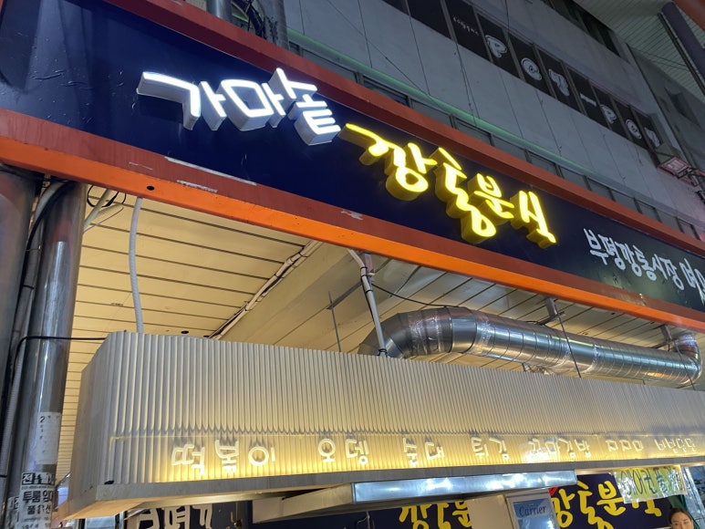 몽이분식 이미지
