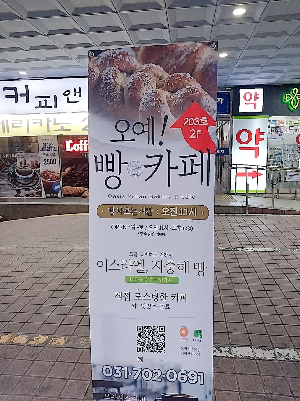 오아시스예한베이커리카페 이미지