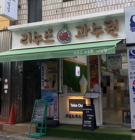 리수스과수원 이미지