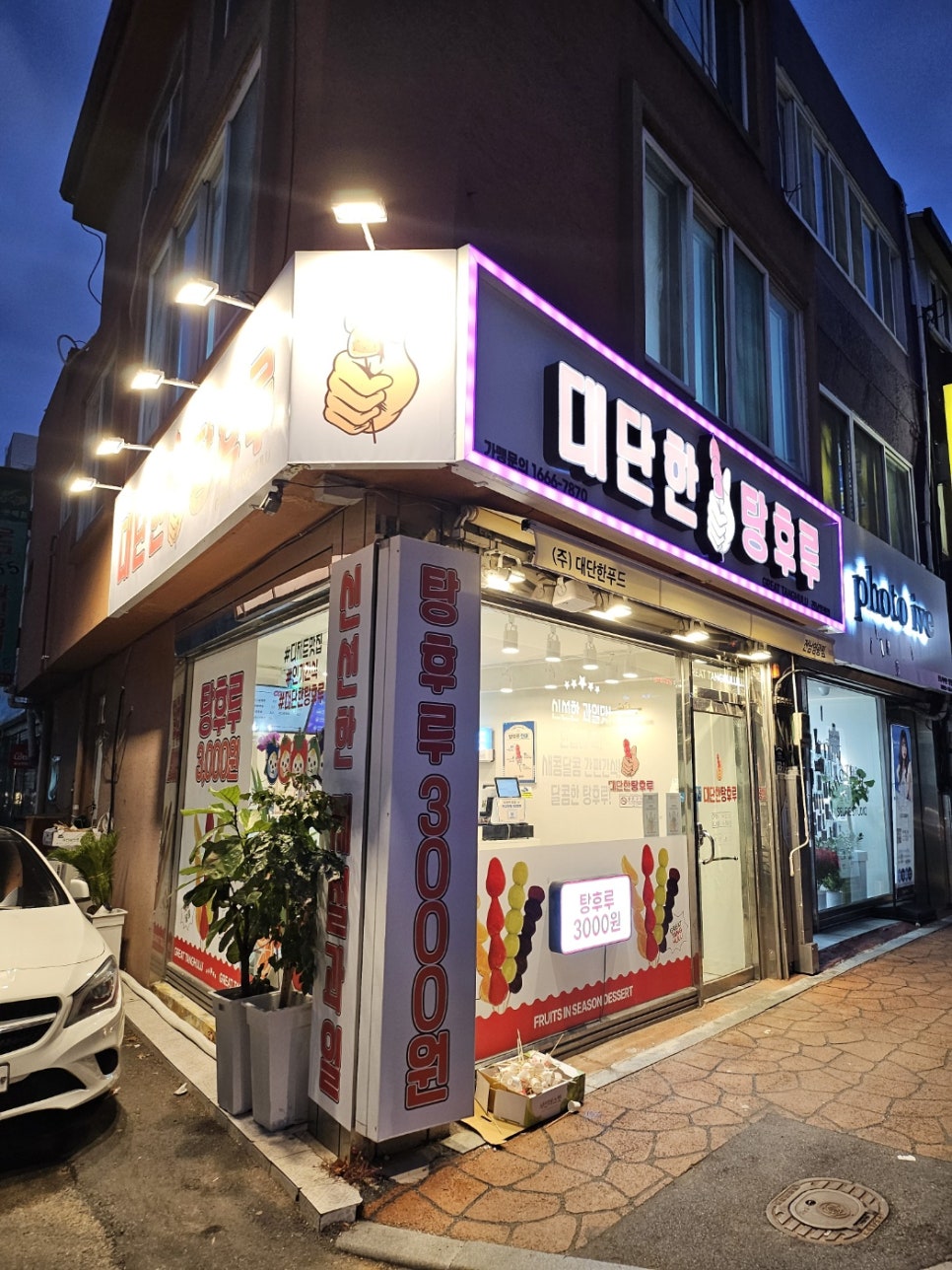 대단한 탕후루 영광점 이미지