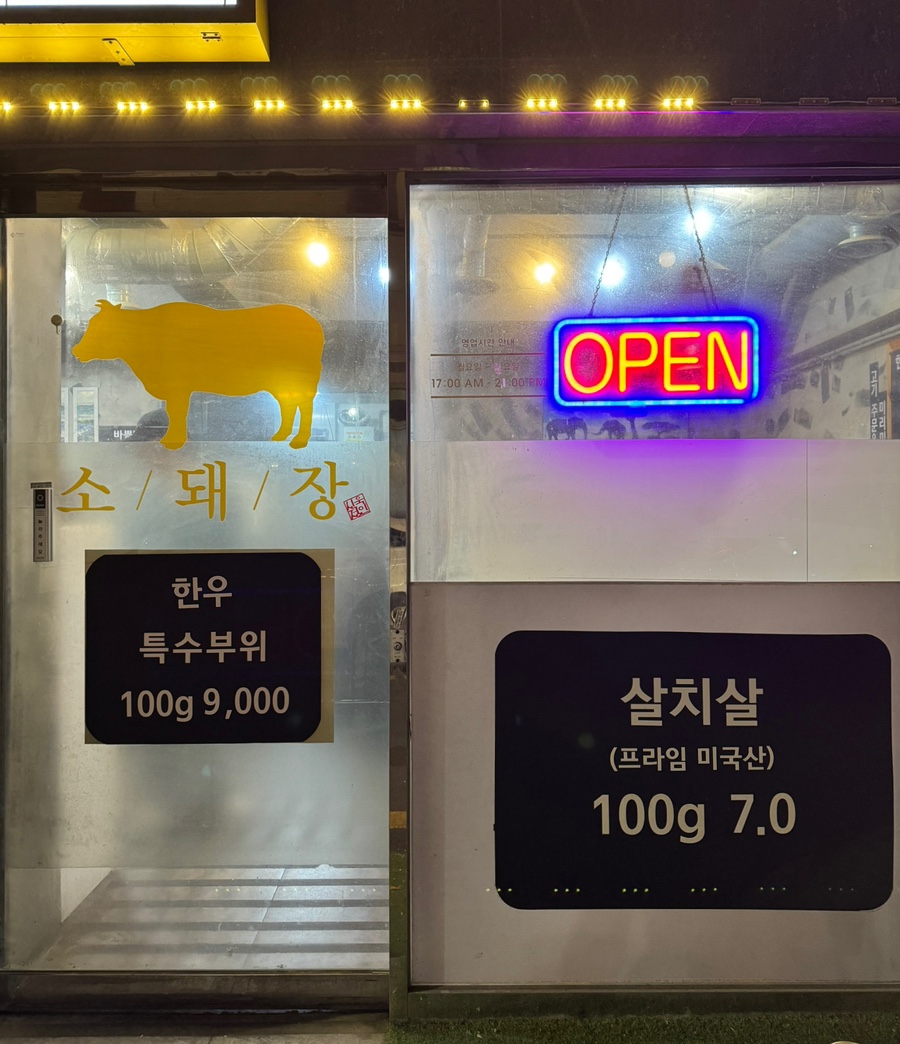소돼장 이미지