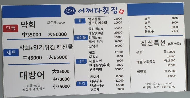 어쩌다횟집 이미지